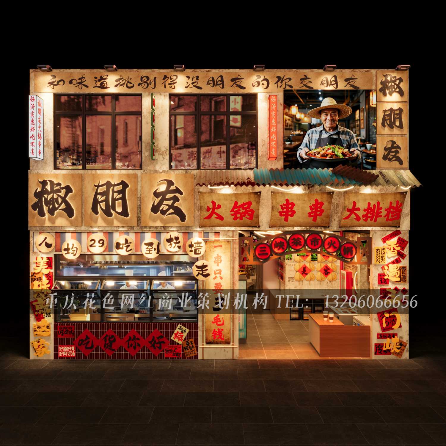 三门峡敞吃敞喝串串火锅20250401-Camera003.jpg