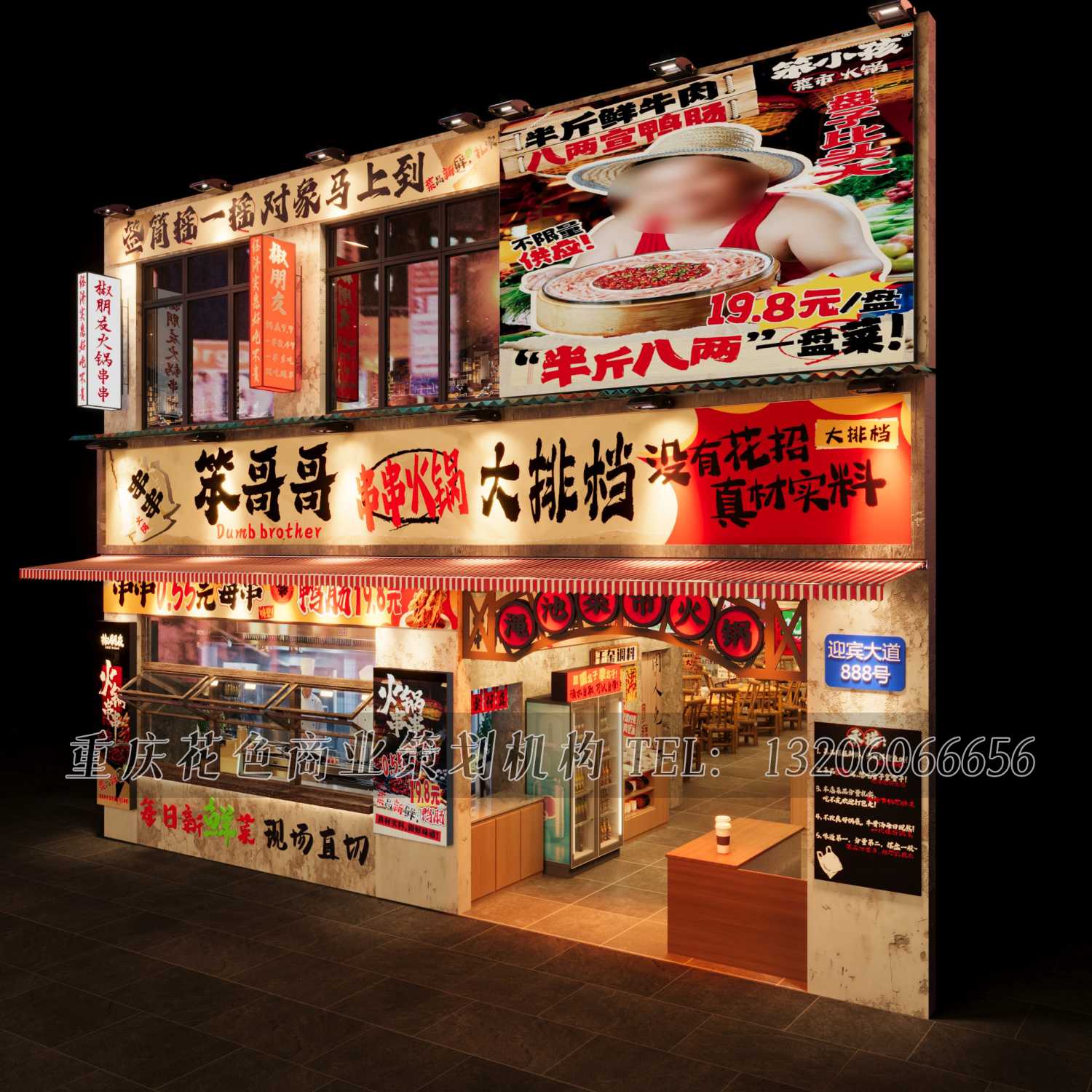 三门峡敞吃敞喝串串火锅-方案二02-Camera002.jpg