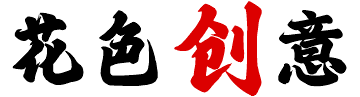 重庆花色软装商业策划机构